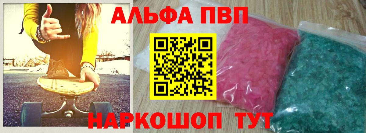 Alpha-PVP крисы CK Электросталь