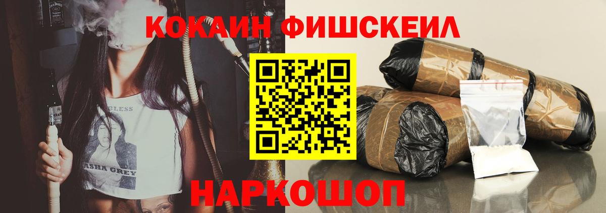 Электросталь  КОКАИН Fish Scale  Кокаин Перу  Вход с VPN 