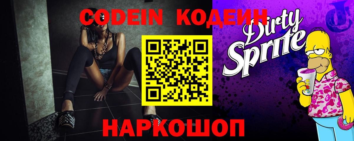 Кодеиновый сироп Lean напиток Lean (лин) Электросталь