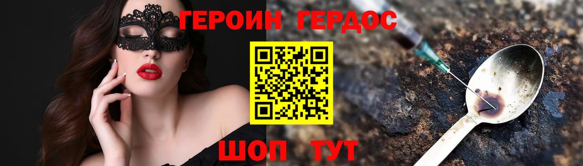 Героин  ГЕРОИН хмурый  Вход с VPN  Электросталь 